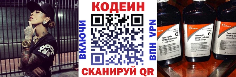 Кодеин Purple Drank  Купить где  Струнино 